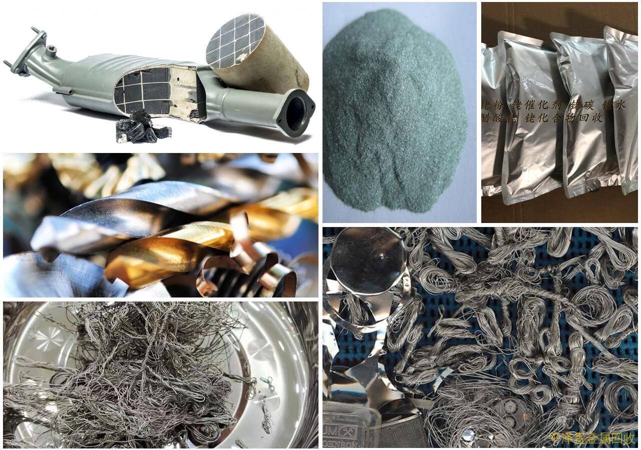 氯酸铑诚信为本贵金属回收单位，说铂铑丝回收多少钱