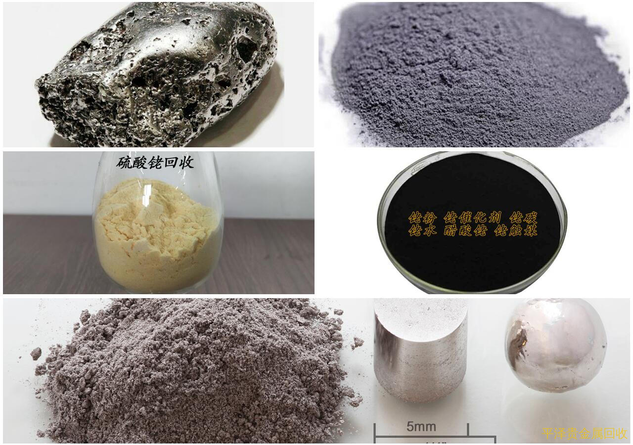 简道海绵铑回收的金属提炼回收 江苏铑黑回收