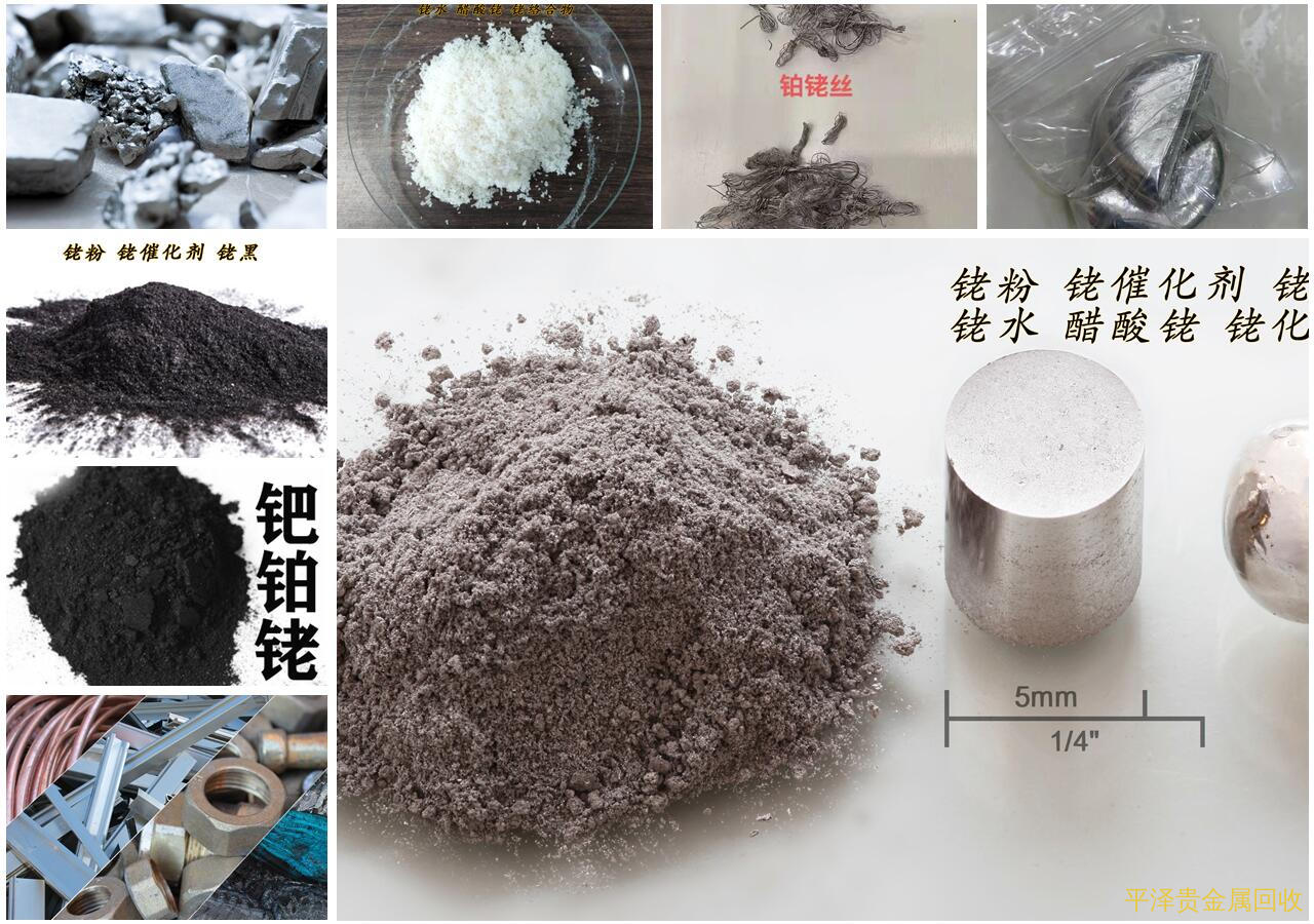简议硫酸铑贵金属回收材料收购 上海回收铑渣