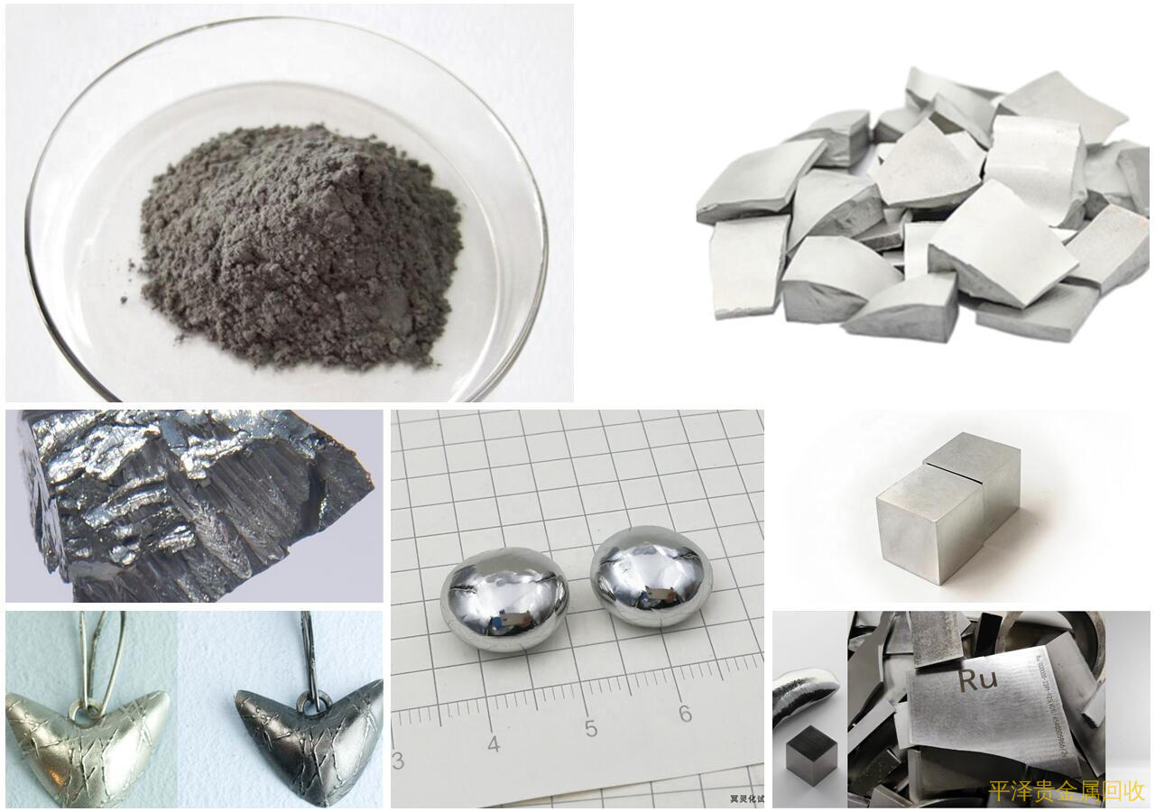 暂且分析分析钌铱粉回收废料再生利用回收 澳门钌回收价